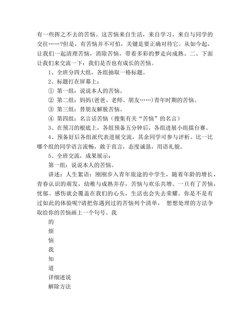 教案人教版七年级下册 《成长的烦恼》导学案 _第2页