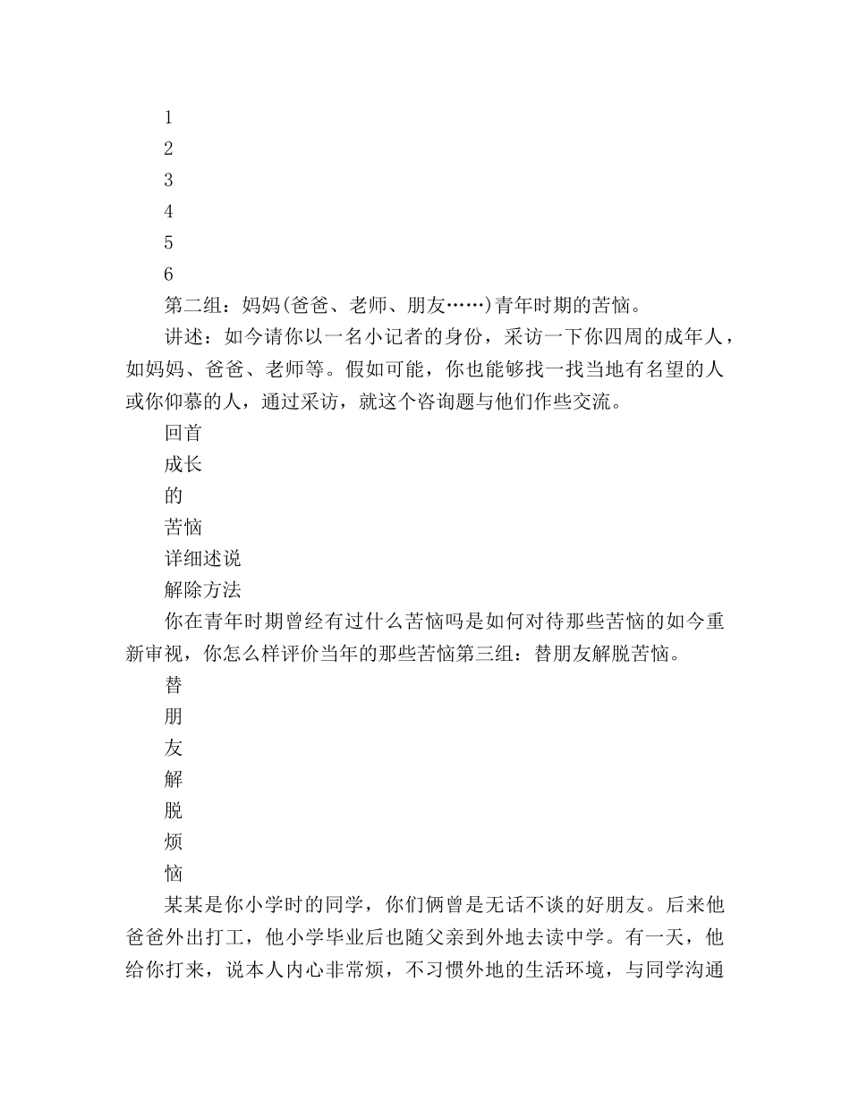 教案人教版七年级下册 《成长的烦恼》导学案 _第3页