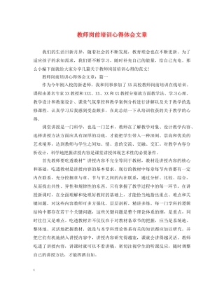 教师岗前培训心得体会文章 