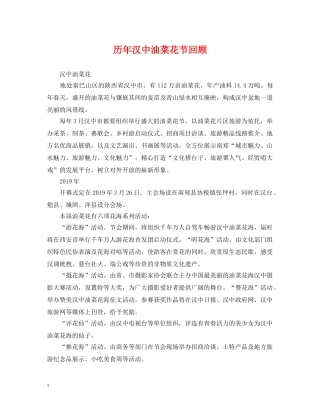 历年汉中油菜花节回顾 