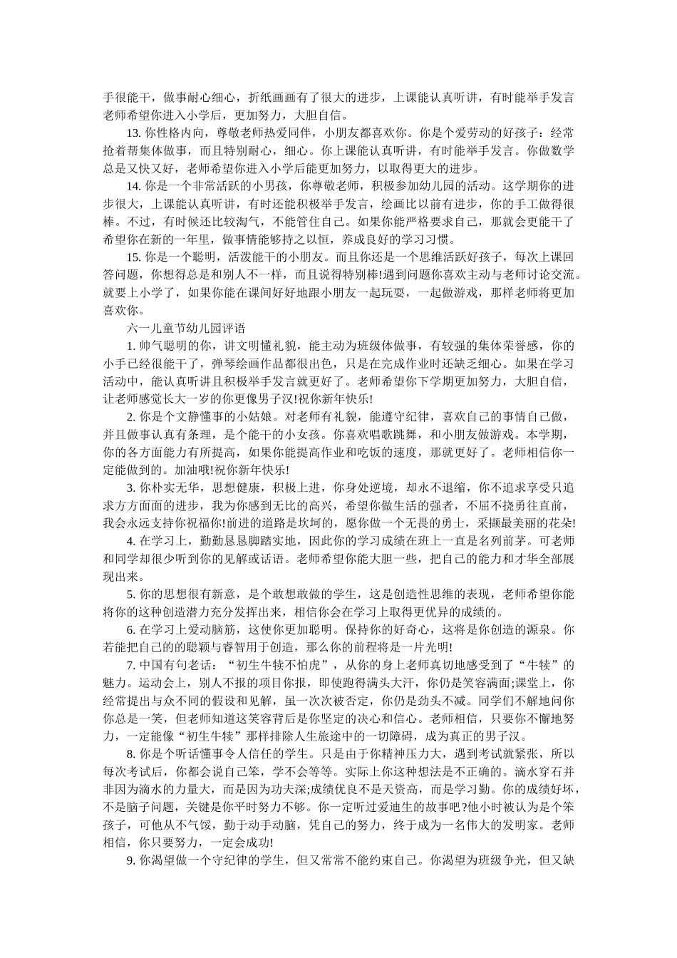六一儿童节幼儿园评语_第2页