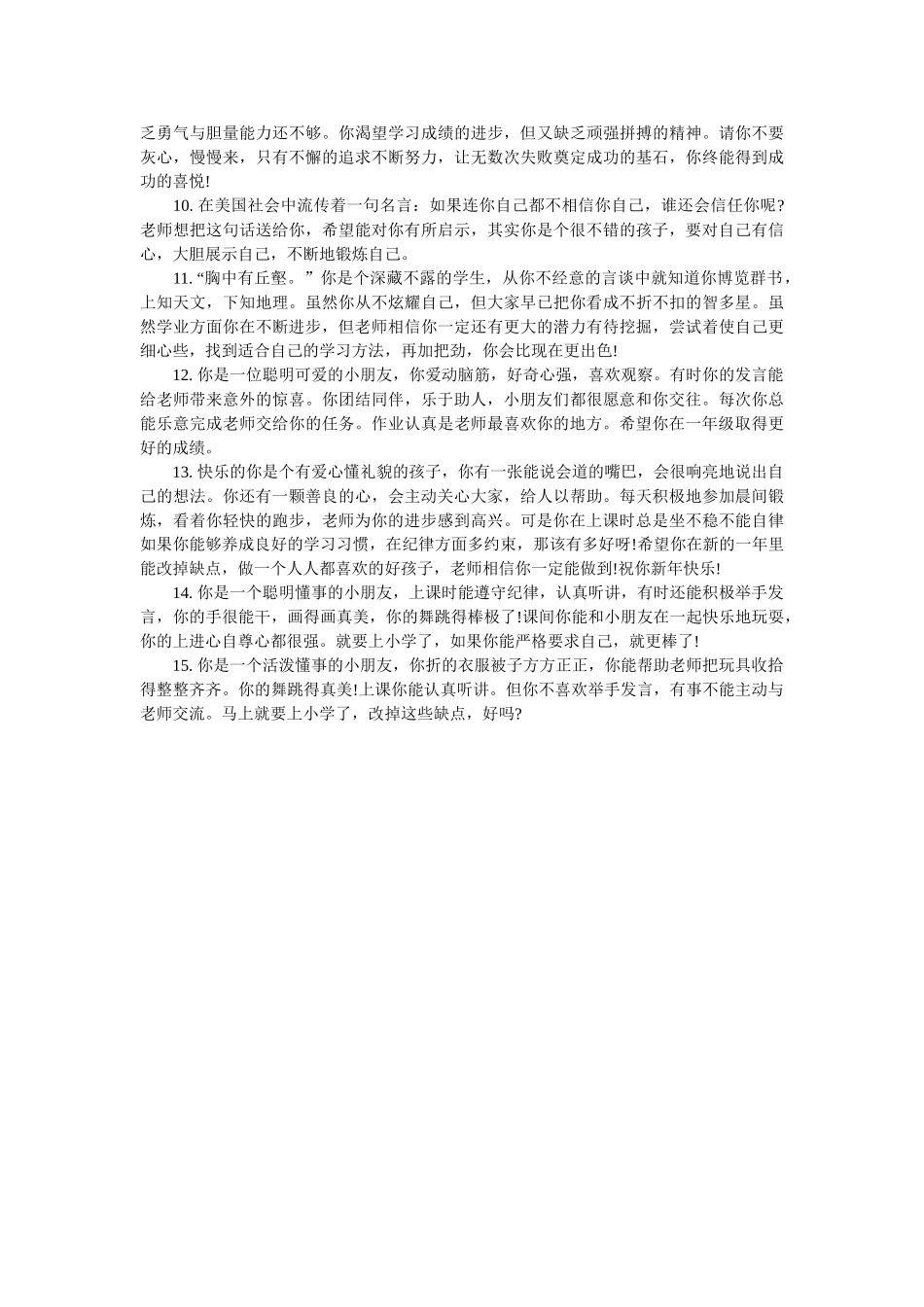 六一儿童节幼儿园评语_第3页