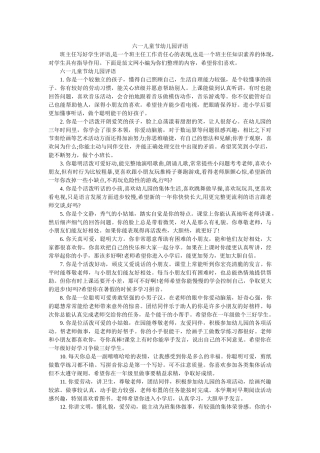 六一儿童节幼儿园评语