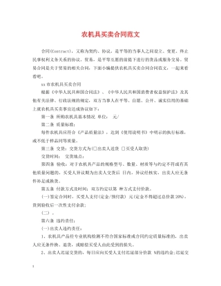 农机具买卖合同范文