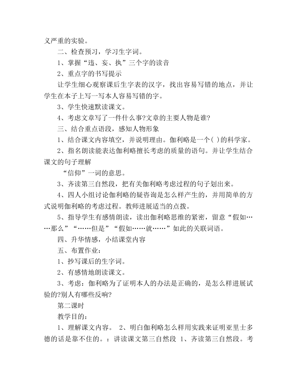 教案人教课标版《两个铁球同时着地》教学设计 _第2页