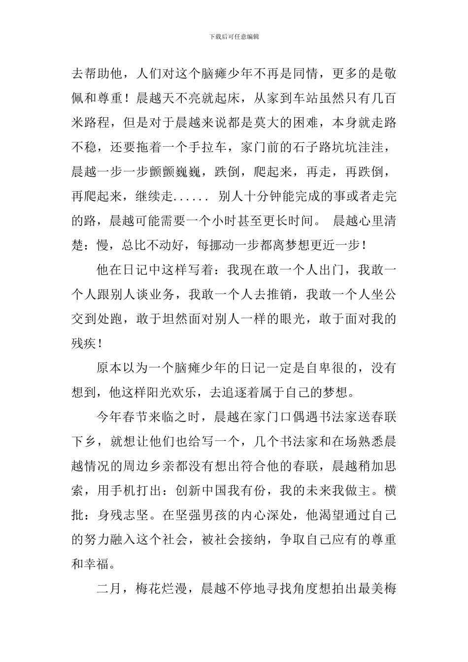 学生演讲稿：走过风雨-笑对人生_第2页