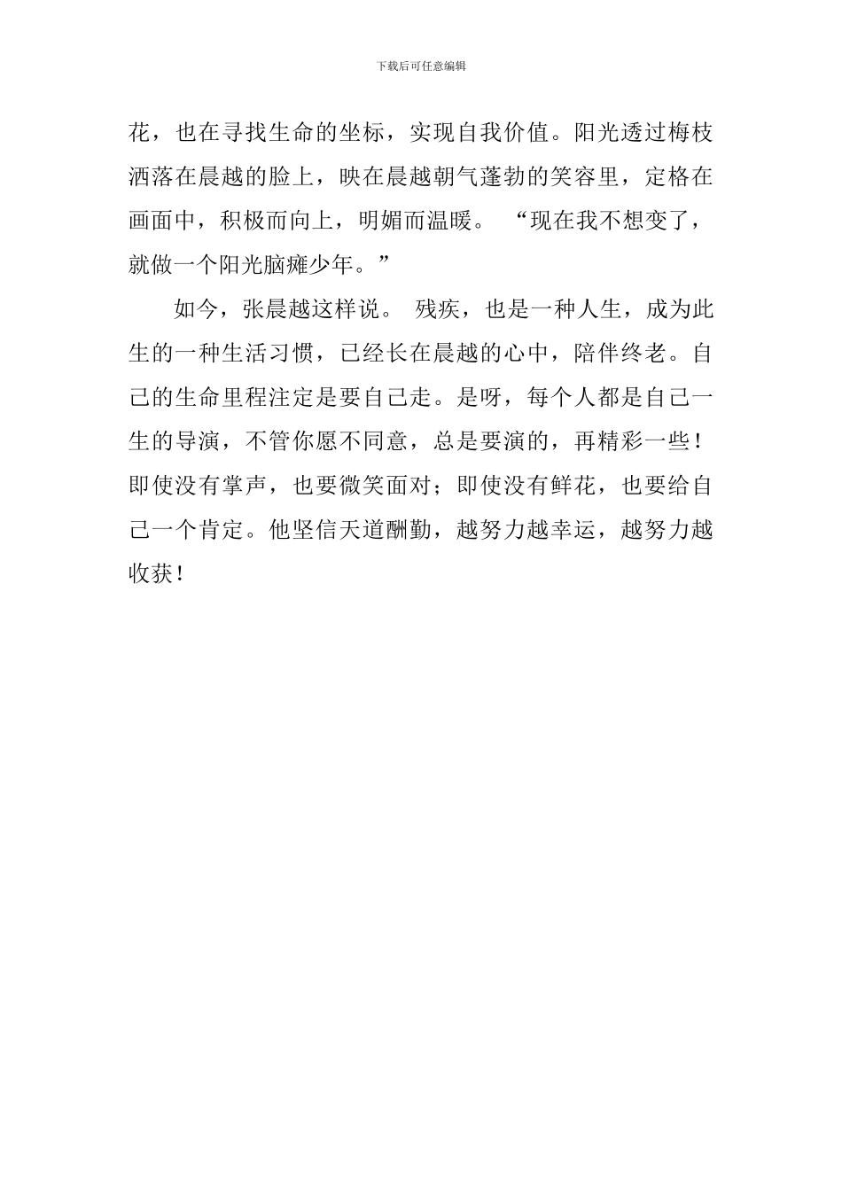 学生演讲稿：走过风雨-笑对人生_第3页