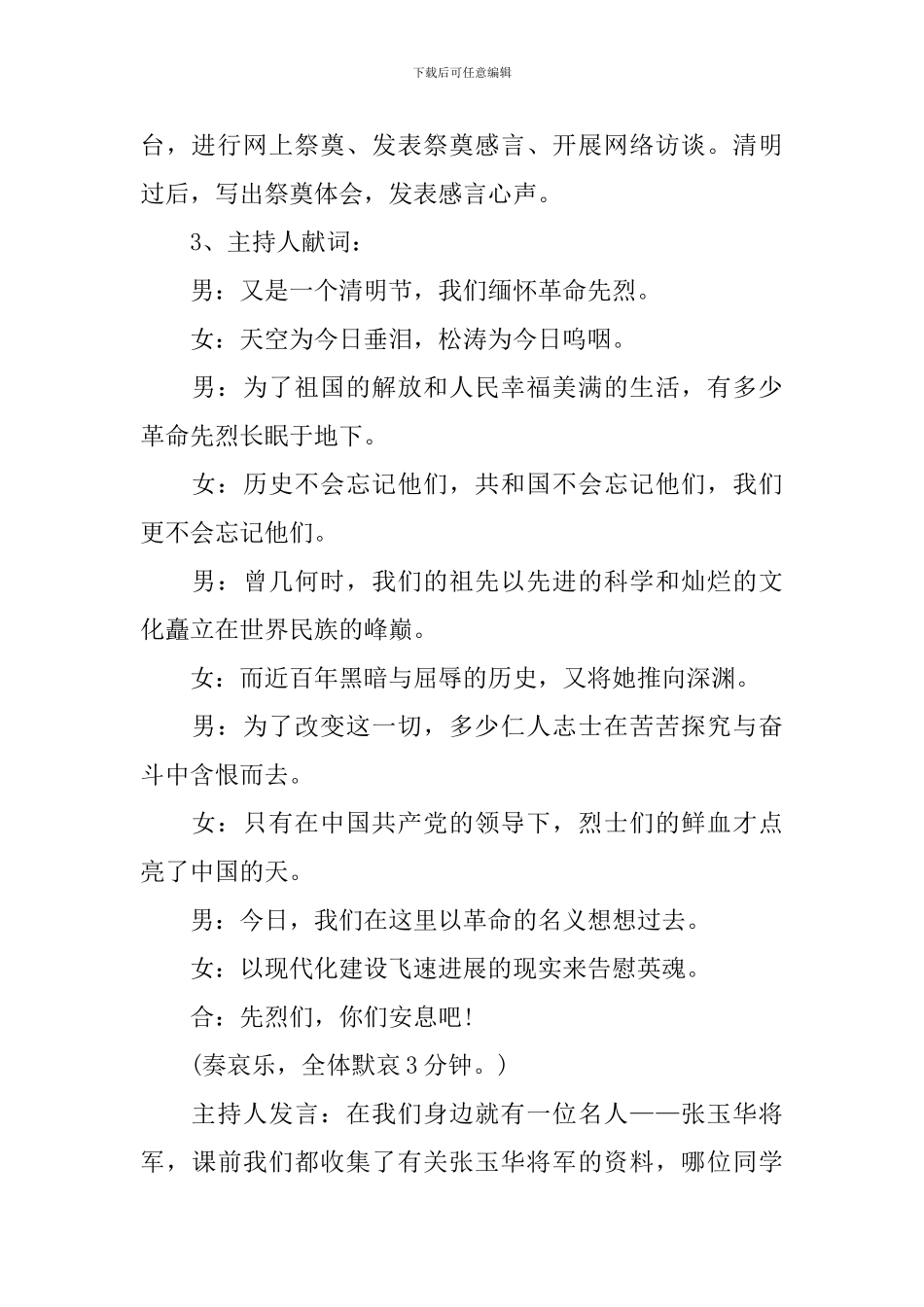 清明节活动实施方案_第2页