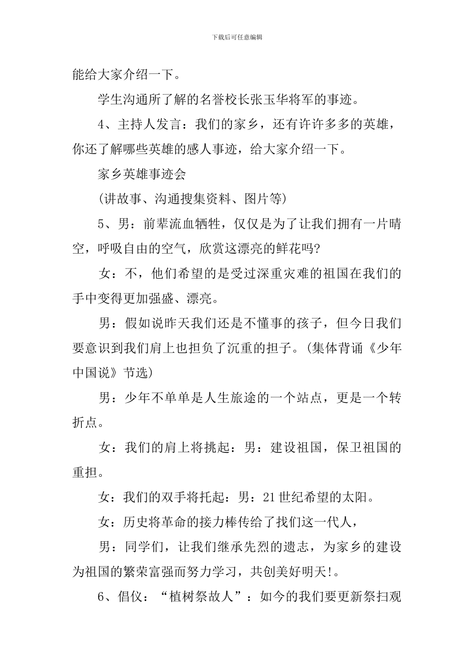 清明节活动实施方案_第3页