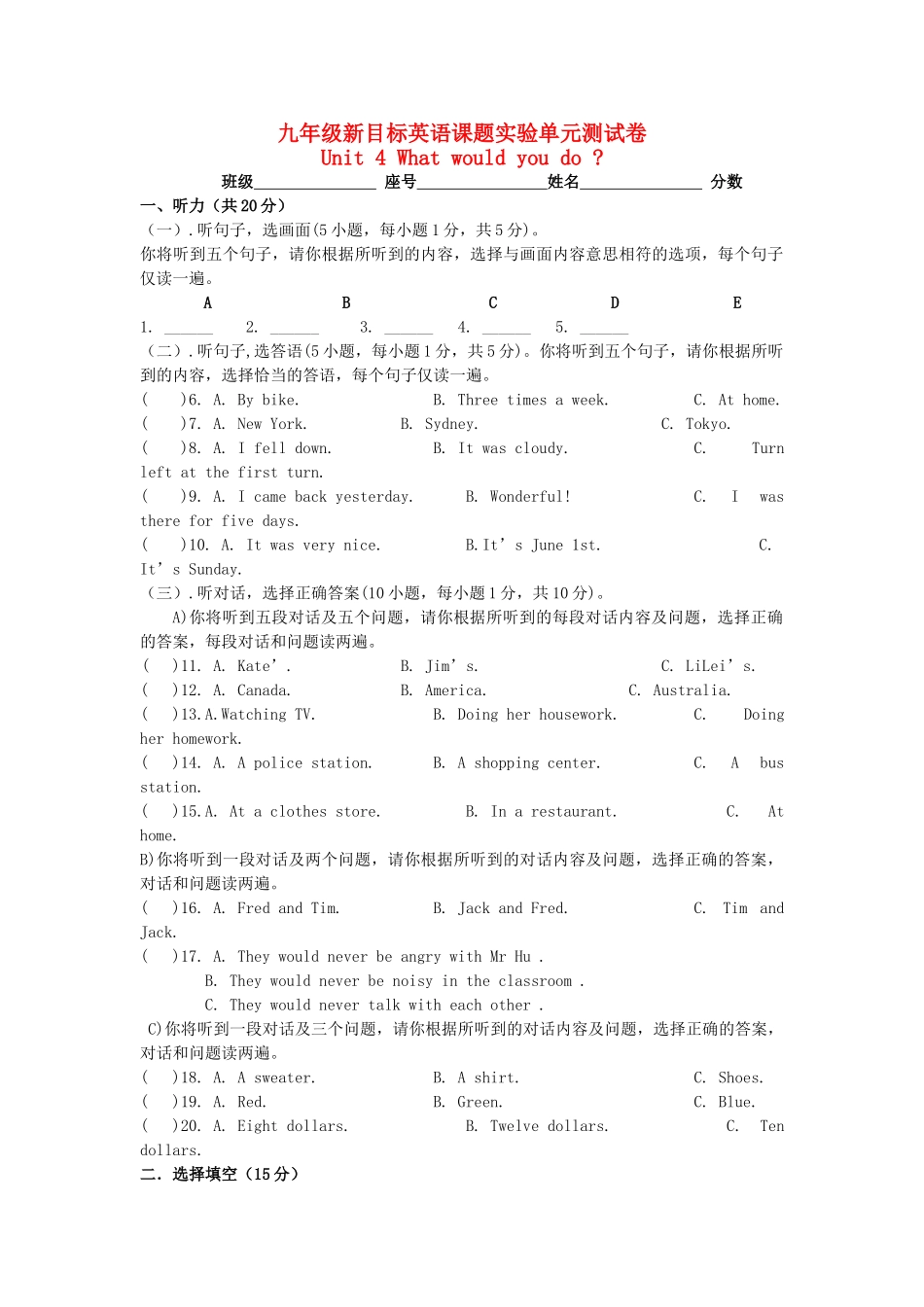 九级英语 Unit 4课题实验单元测试卷 人教新目标版_第1页