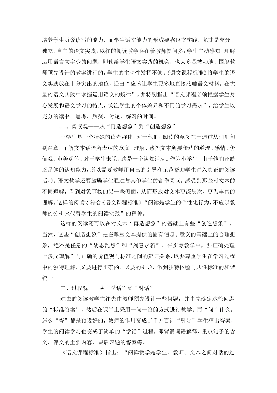 阅读教学新思维新模式_第2页