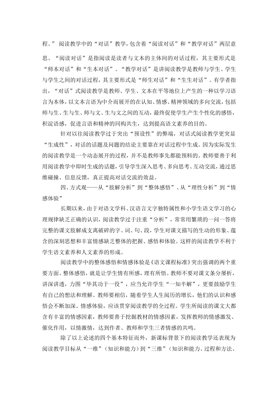 阅读教学新思维新模式_第3页