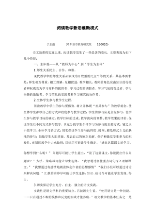 阅读教学新思维新模式