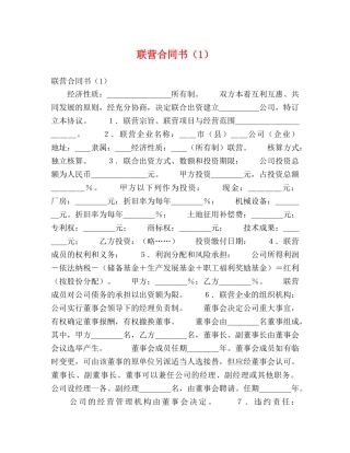 联营合同书（1） 