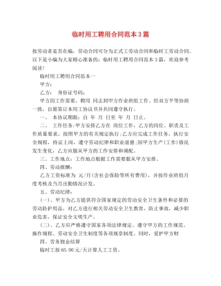 临时用工聘用合同范本3篇