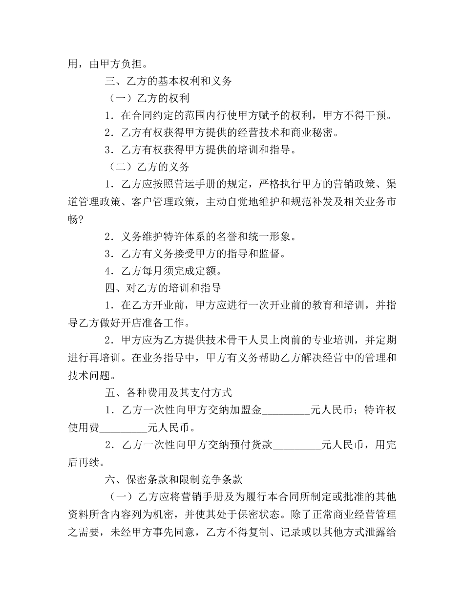 美发加盟店特许经营协议 _第3页