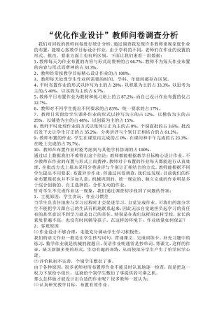 优化设计教师问卷调查表