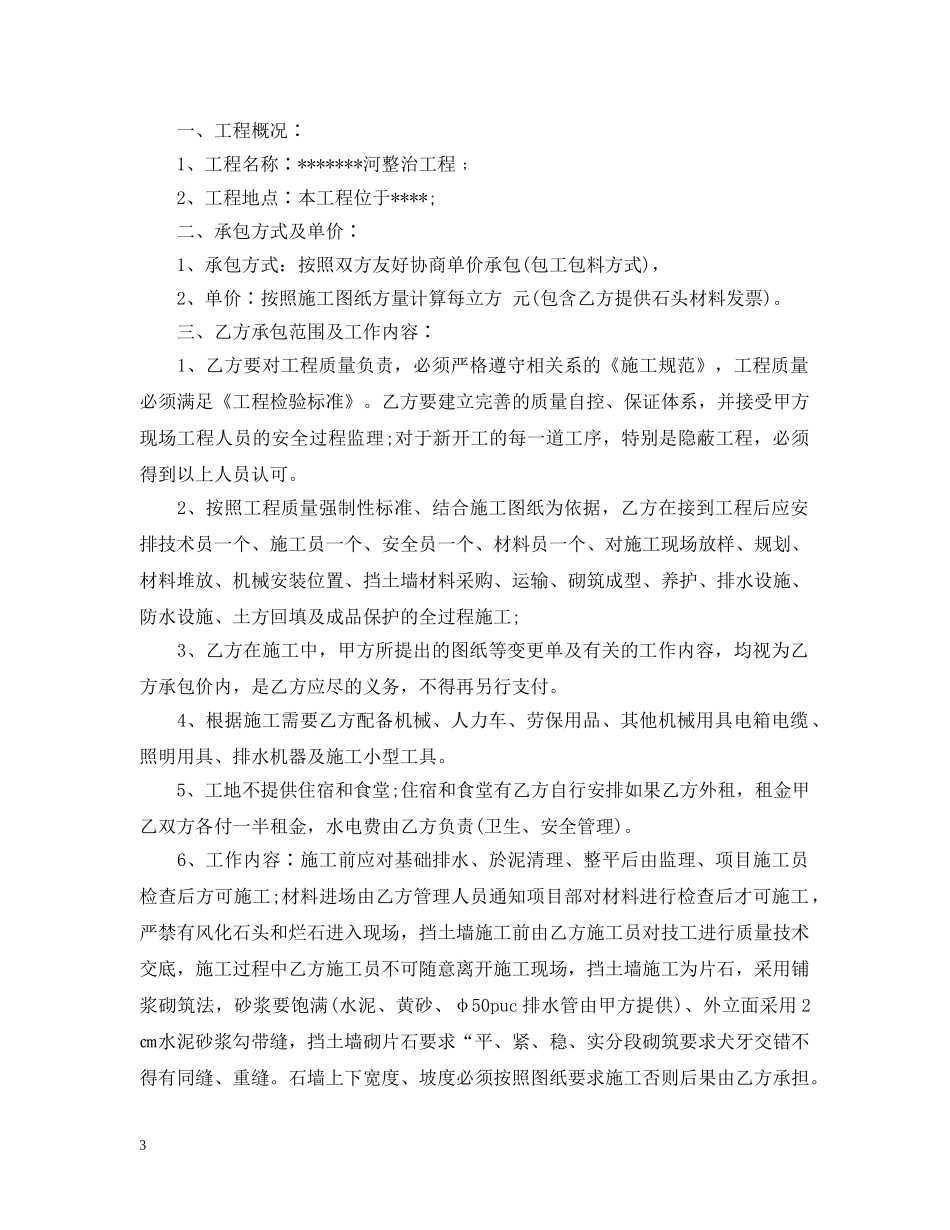 片石挡土墙施工合同样本 _第3页