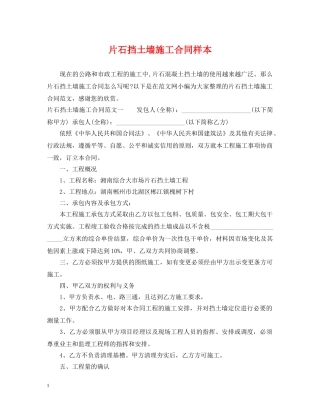 片石挡土墙施工合同样本 