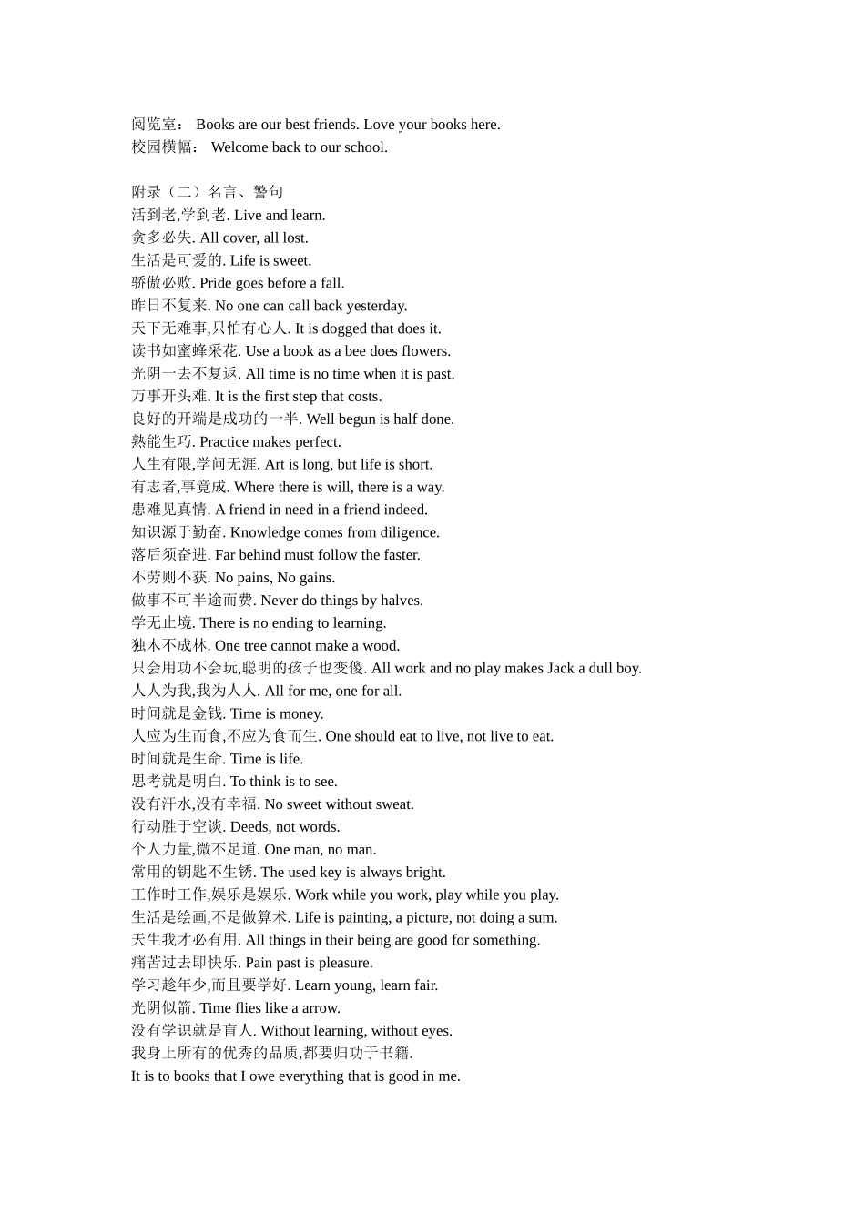 校园英语（环境布置）_第2页