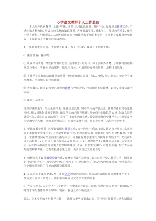 小学语文教师个人工作总结
