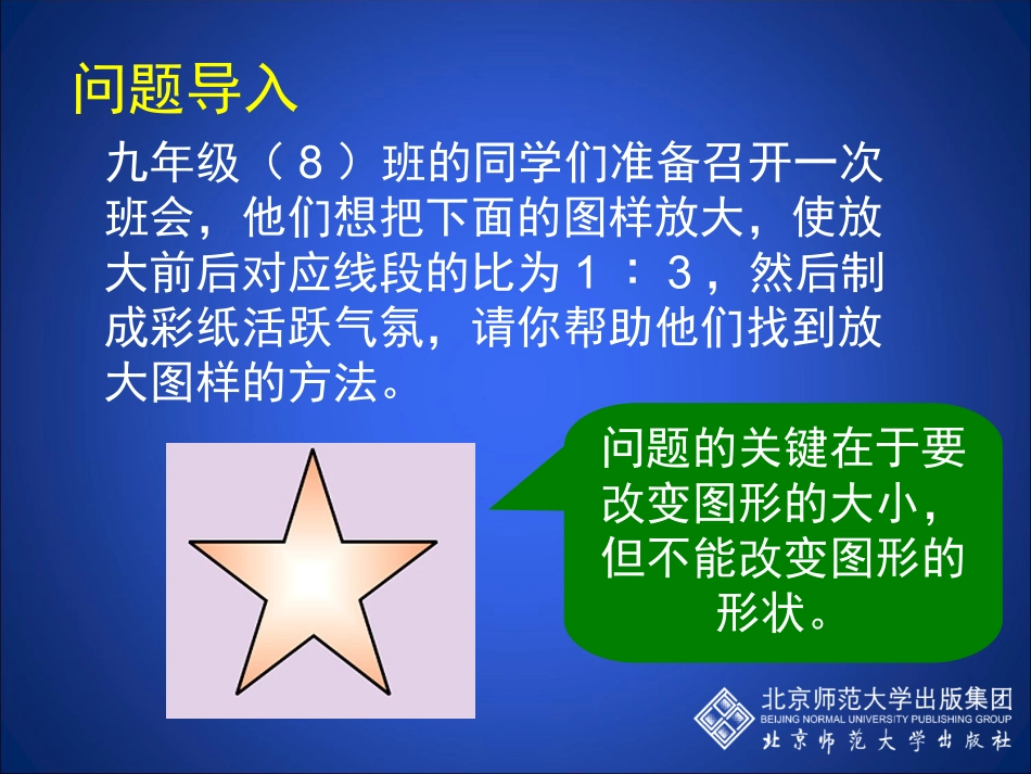图形的位似一_第2页