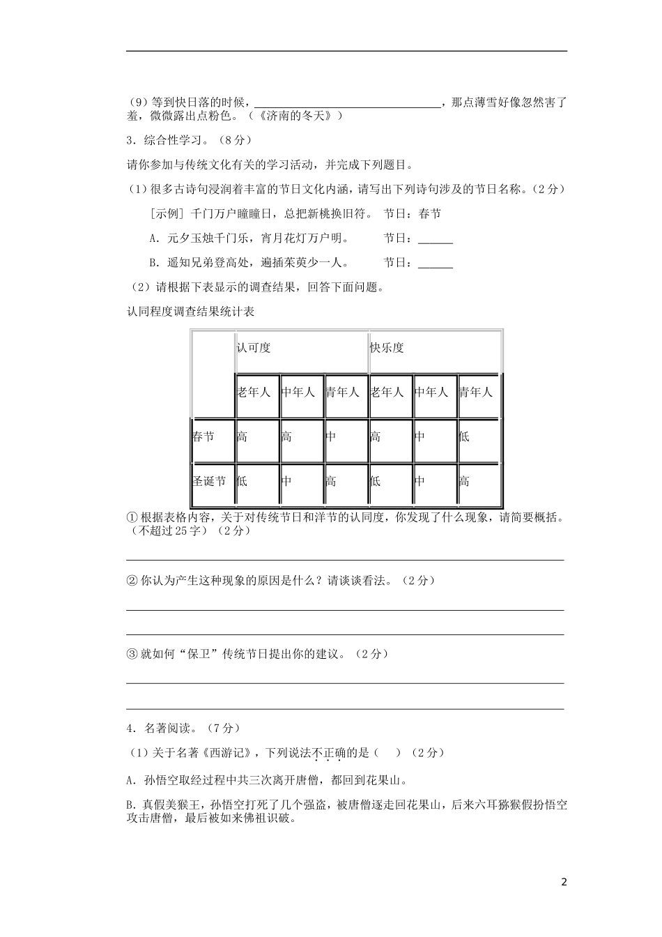 福建省泉州第三中学2013-2014学年七年级语文上学期期末考试试题_第2页