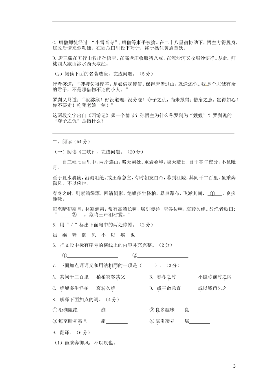福建省泉州第三中学2013-2014学年七年级语文上学期期末考试试题_第3页