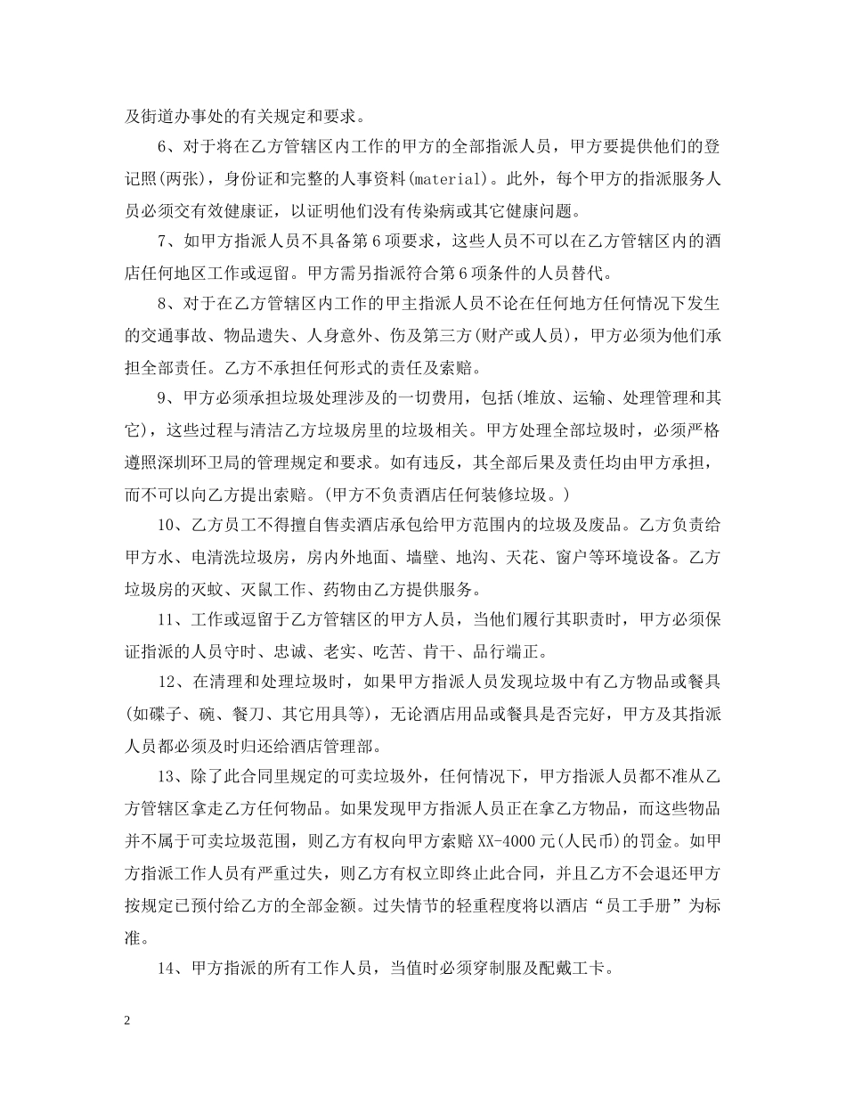 酒楼转让合同范本 _第2页