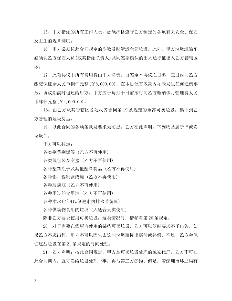 酒楼转让合同范本 _第3页