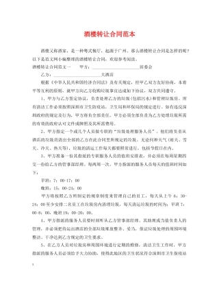 酒楼转让合同范本 