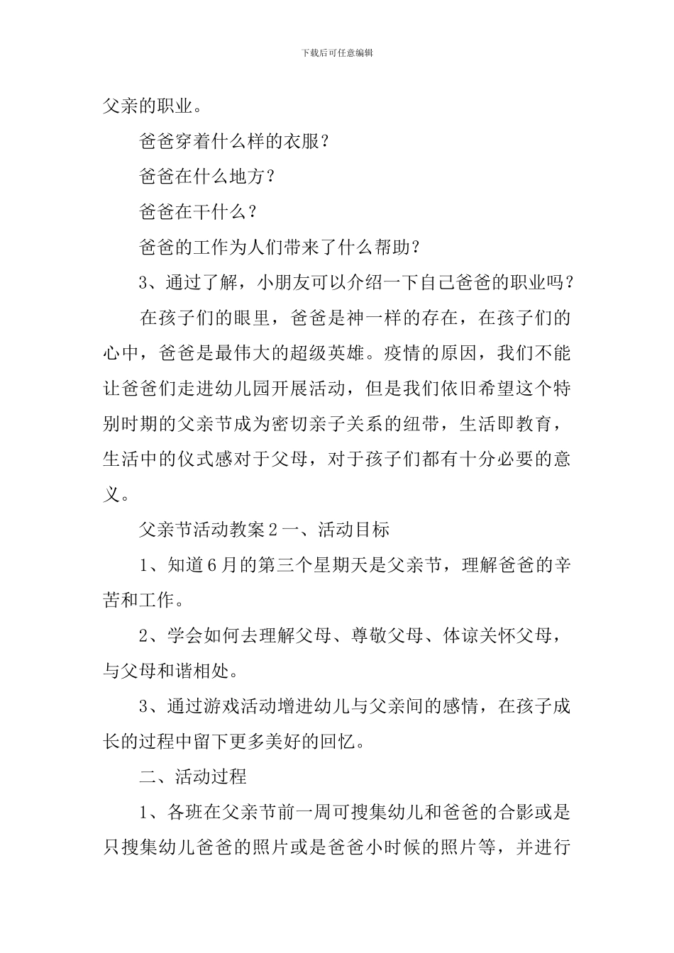 父亲节活动教案_第2页