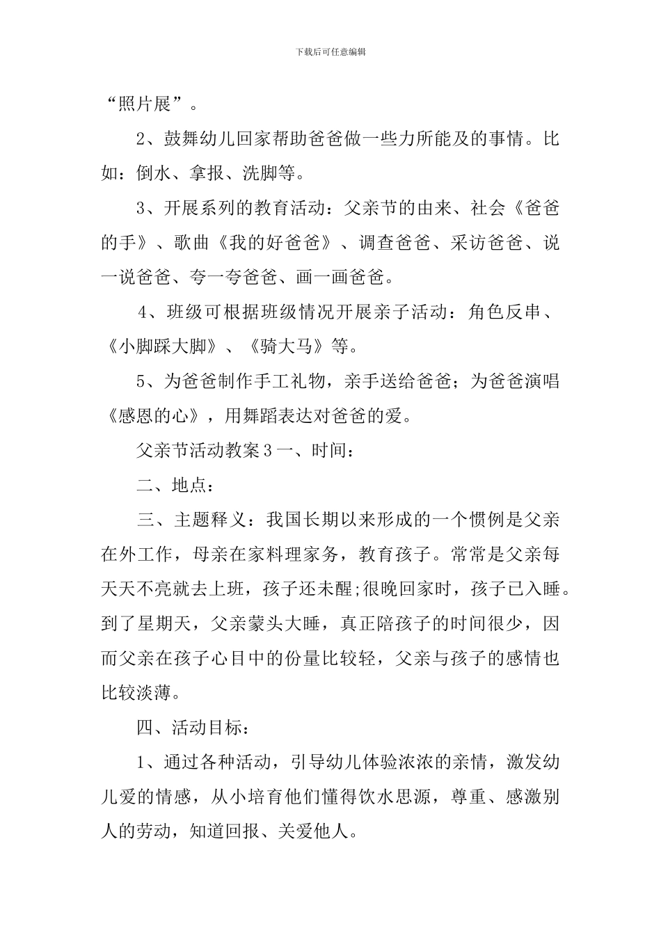 父亲节活动教案_第3页