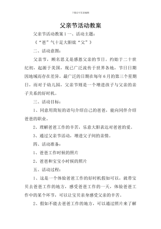 父亲节活动教案