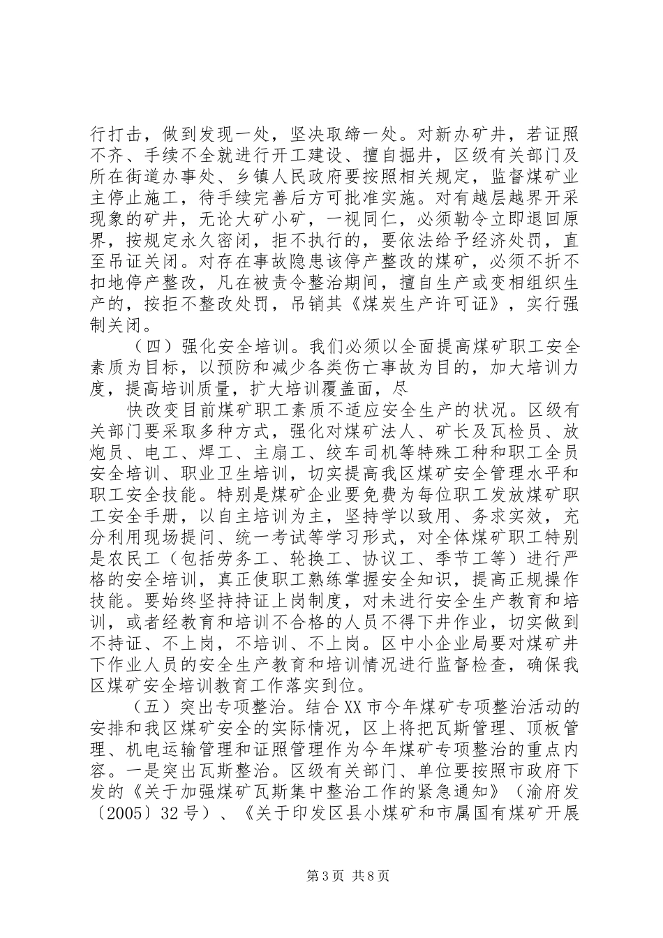 在全区煤矿安全生产工作会议上的讲话发言摘要_第3页