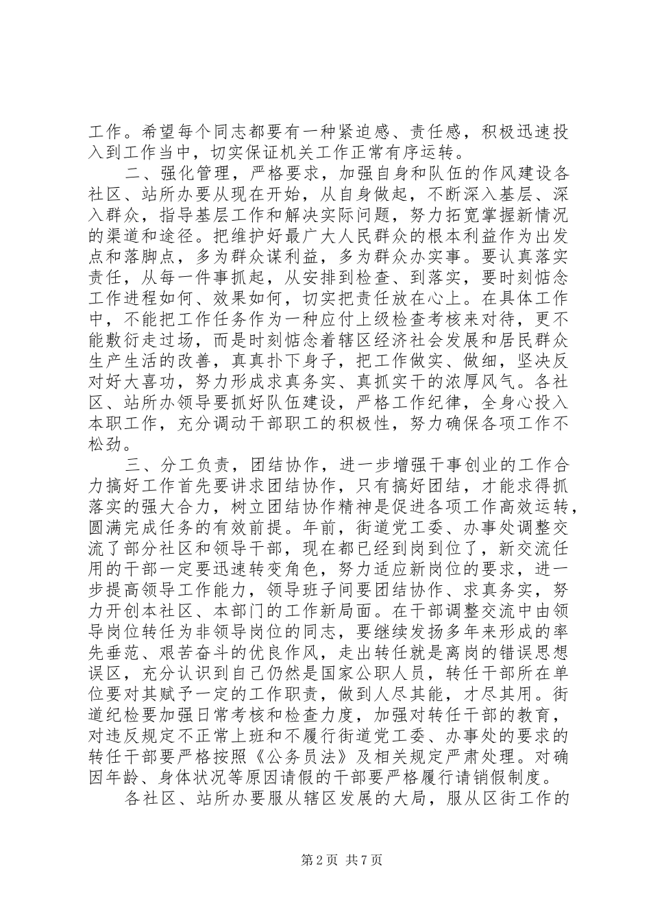 领导干部春节收心讲话发言_第2页