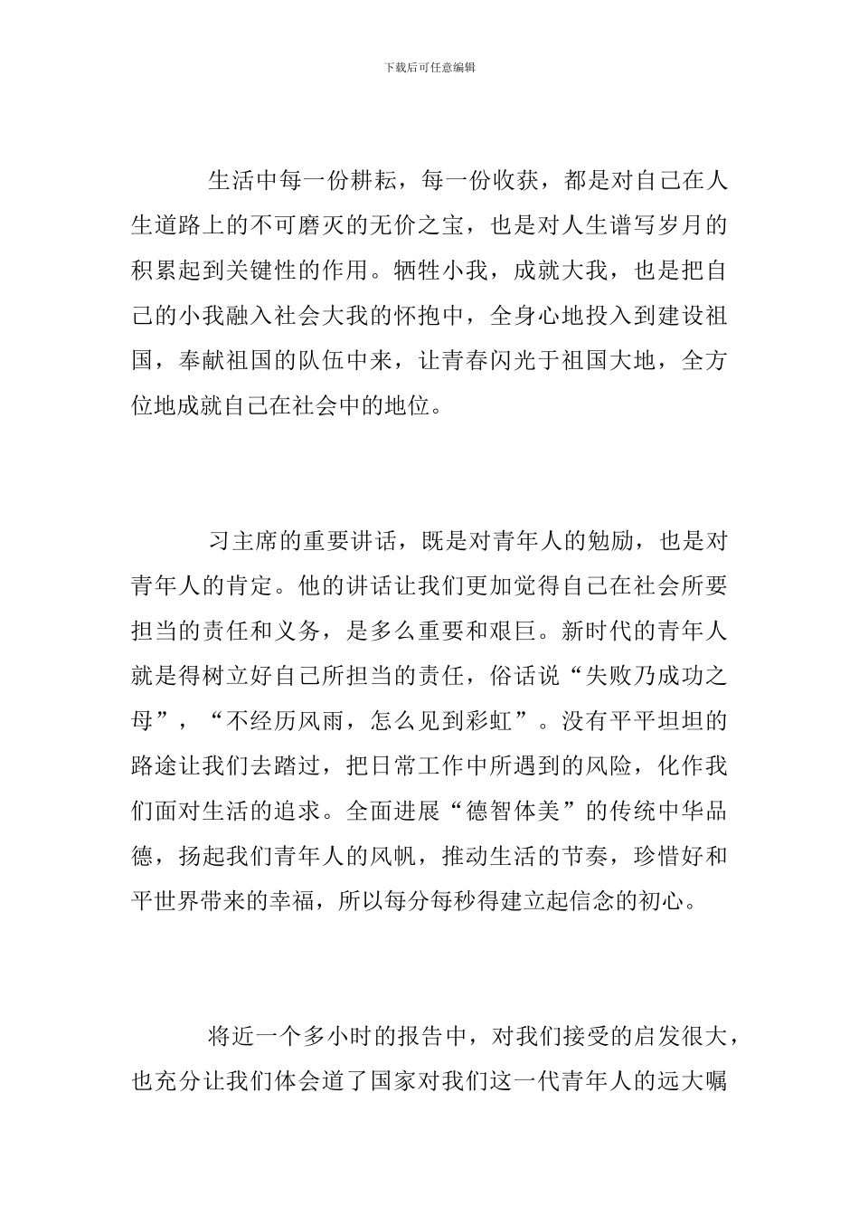 五四运动100周年纪念大会观后感_第2页