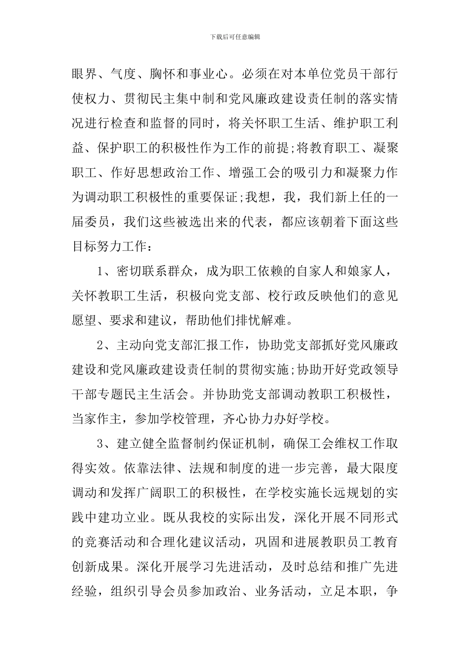 岗位就职演讲稿五篇_第2页