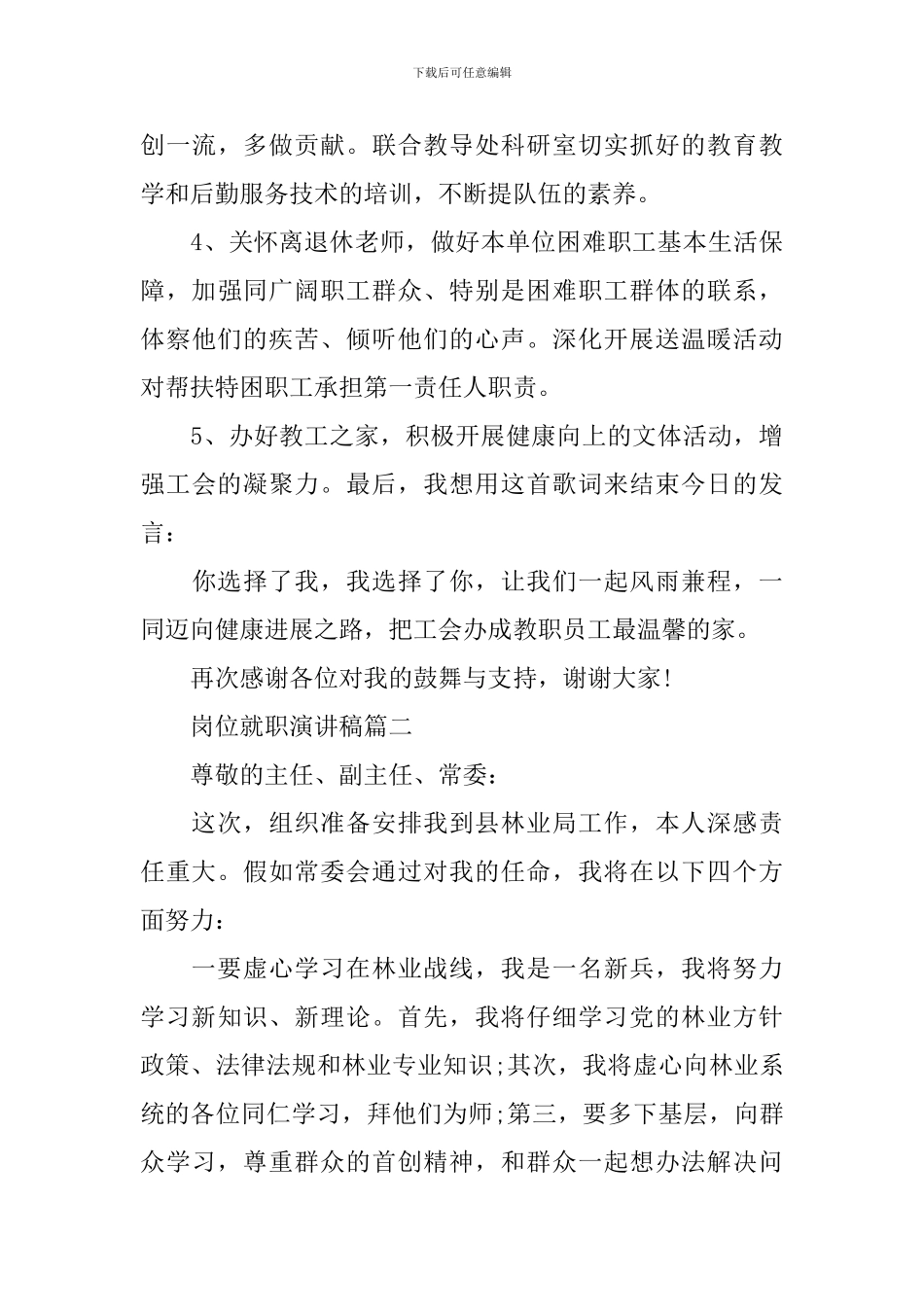 岗位就职演讲稿五篇_第3页