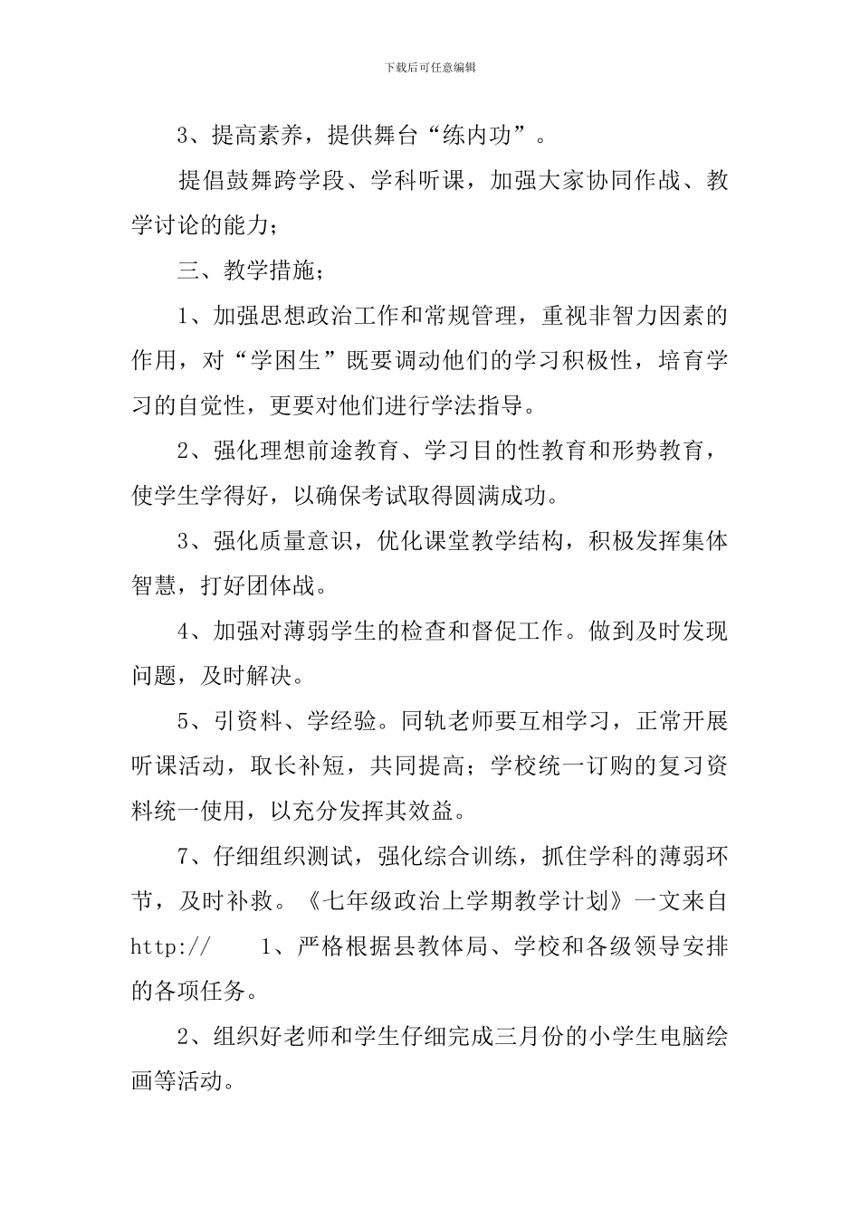 【必备】学期教学计划汇编六篇_第2页