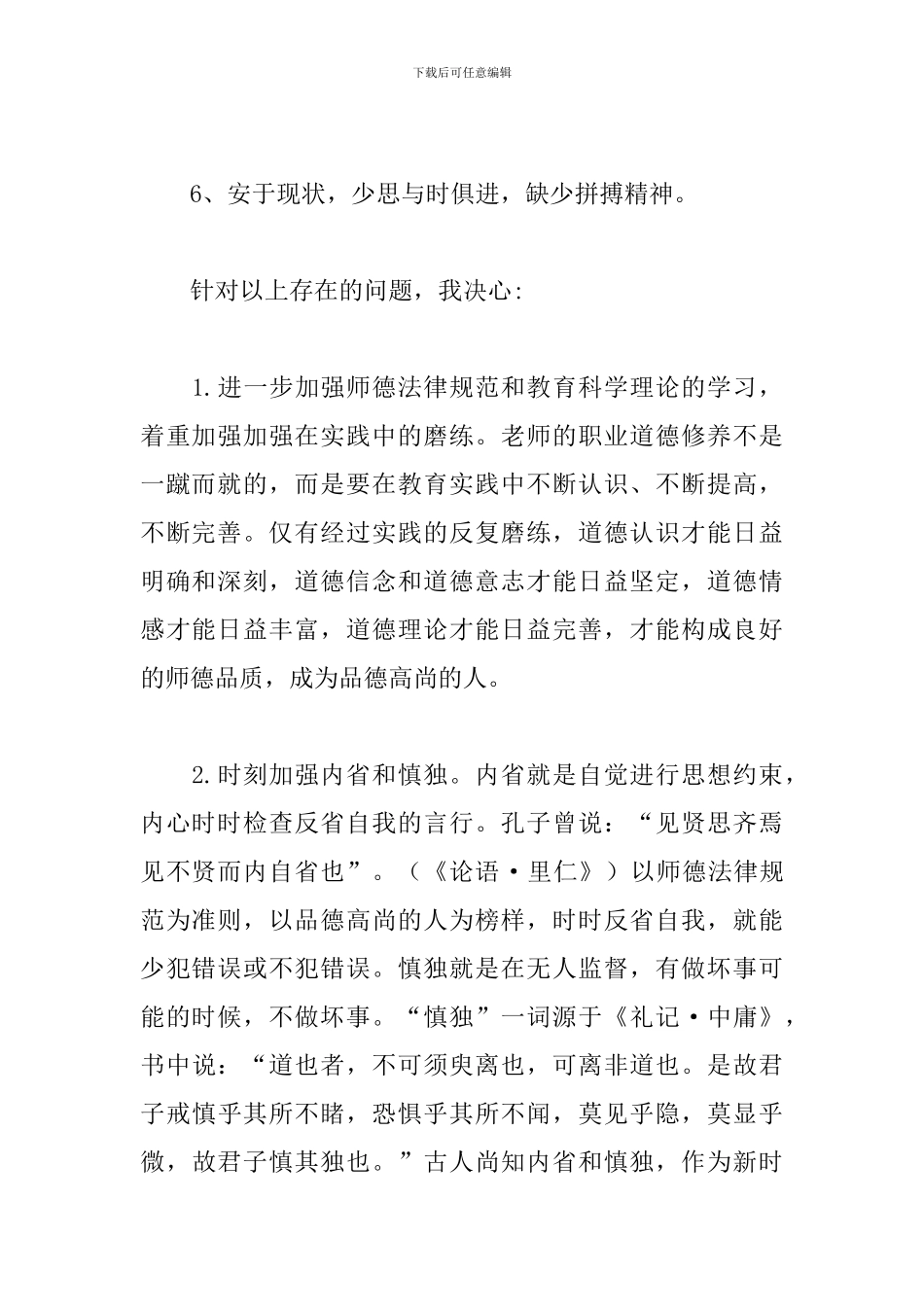 2024年自查自纠教师个人心得体会文本_第2页