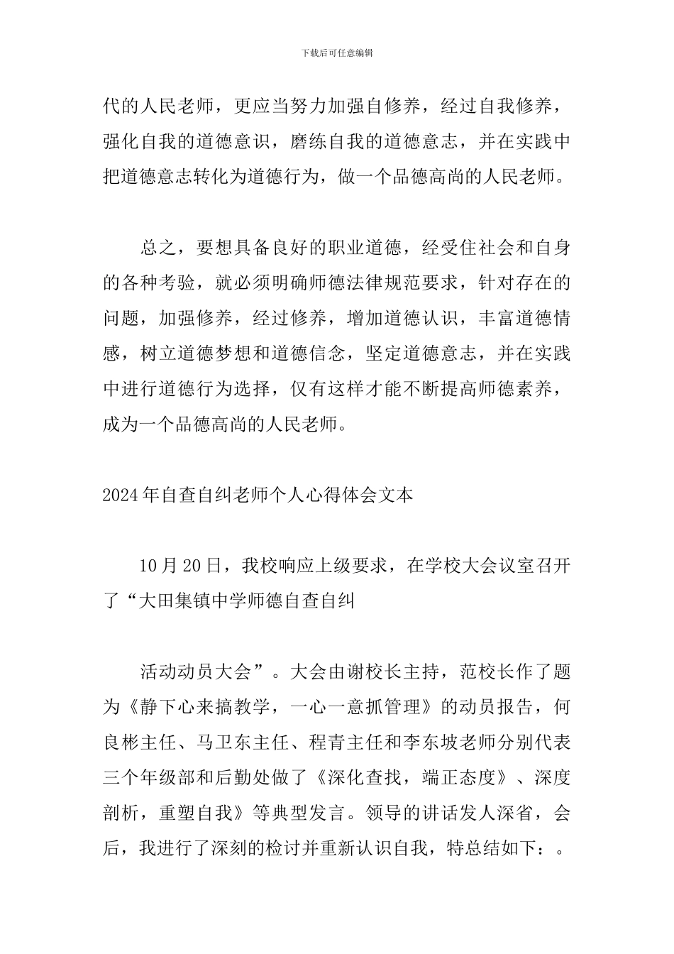 2024年自查自纠教师个人心得体会文本_第3页