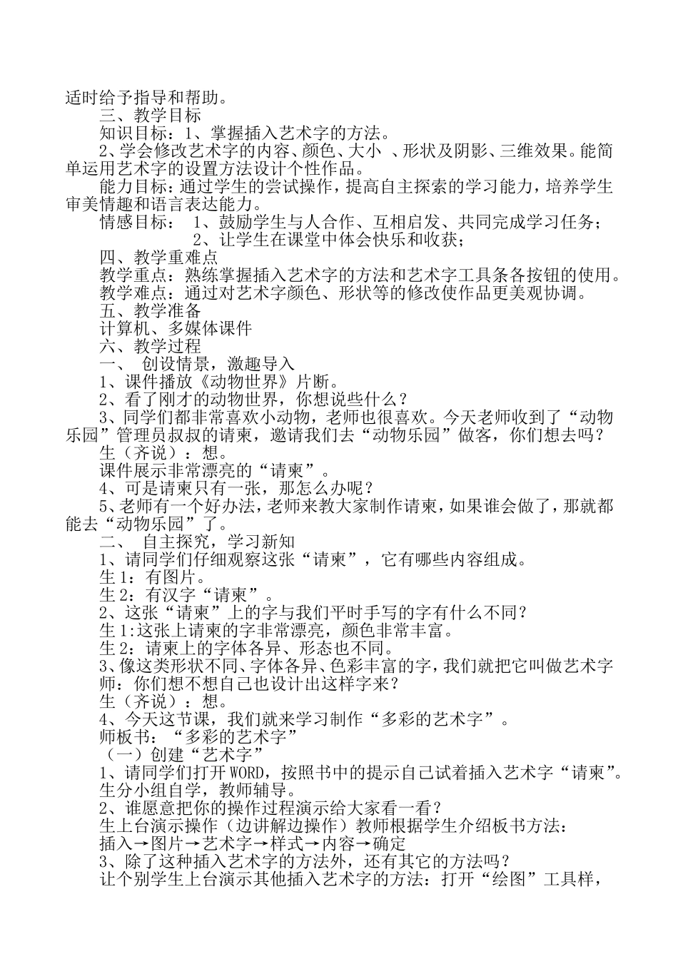 多彩的艺术字_第2页