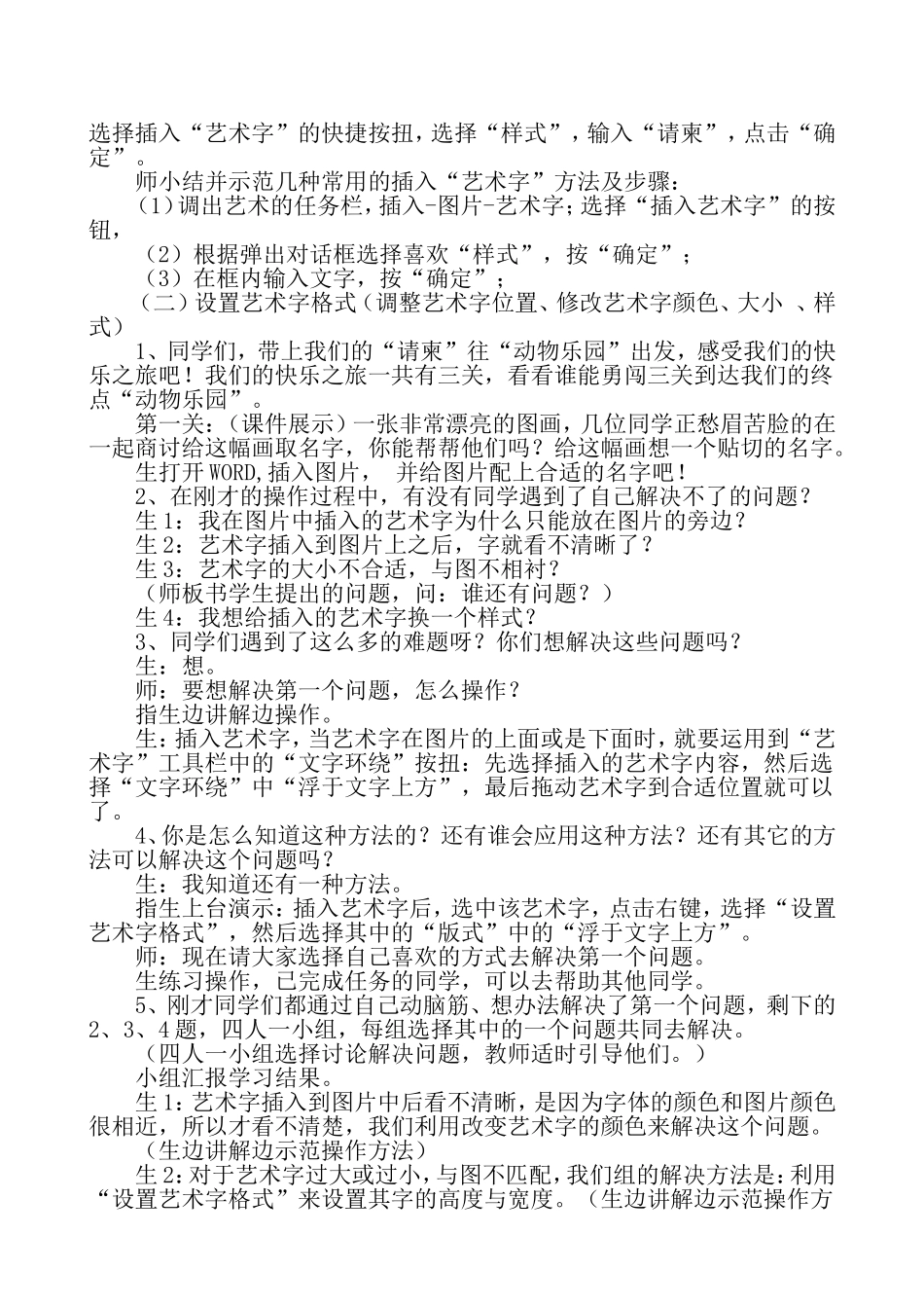 多彩的艺术字_第3页