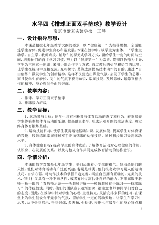 排球正面双手垫球公开课教案