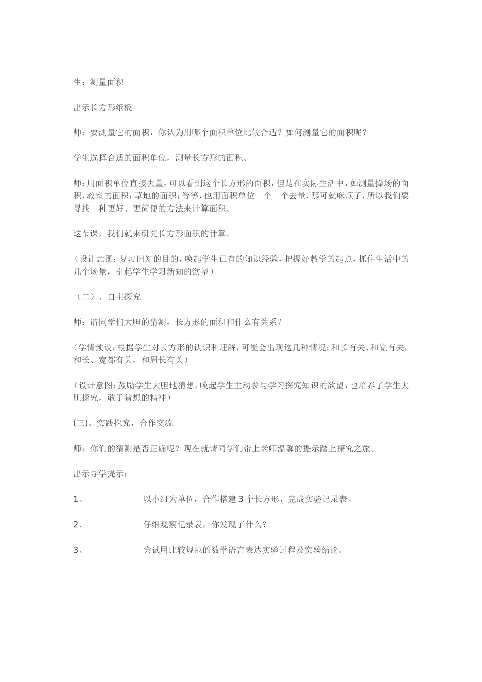 长方形的面积 (2)_第2页