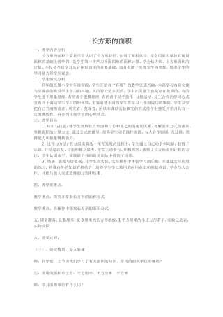 长方形的面积 (2)