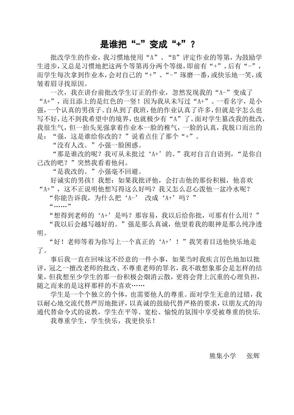 是谁把“-”变成“+”？_第1页