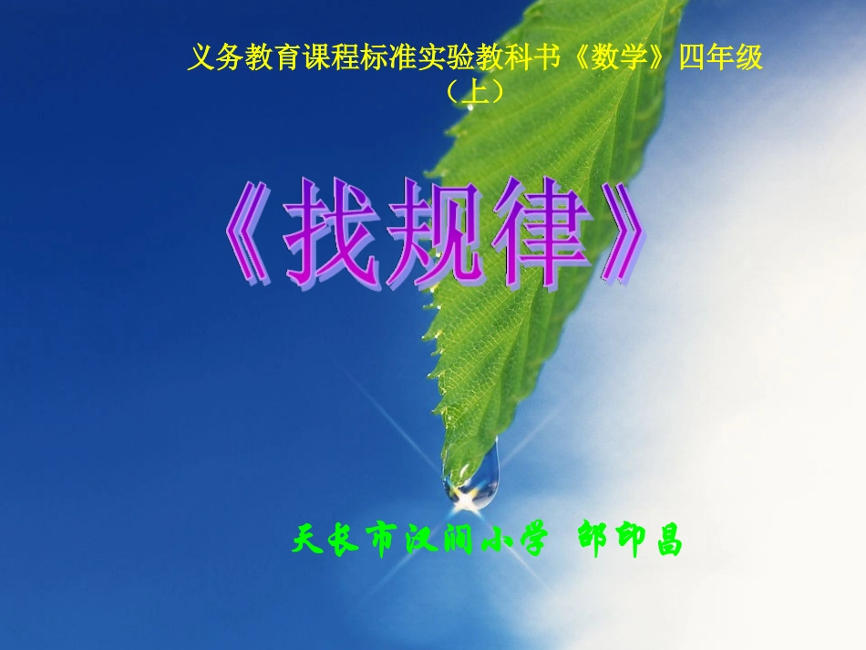 找规律课件 (2)_第1页