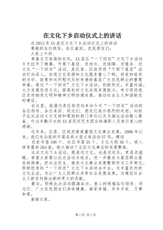 在文化下乡启动仪式上的讲话发言